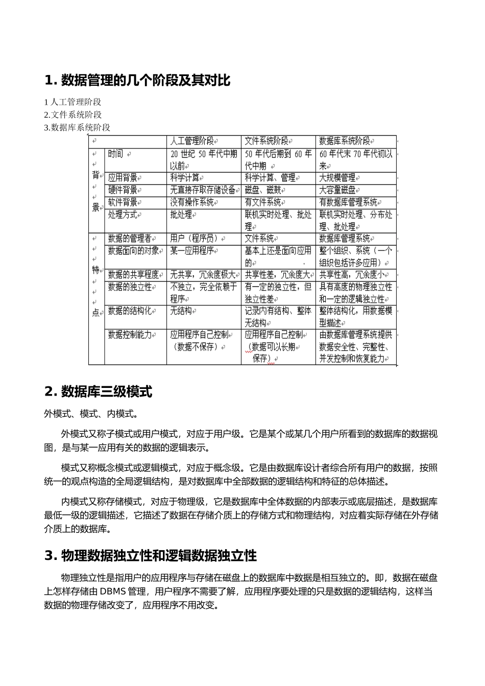 数据库复习重点概念_第1页