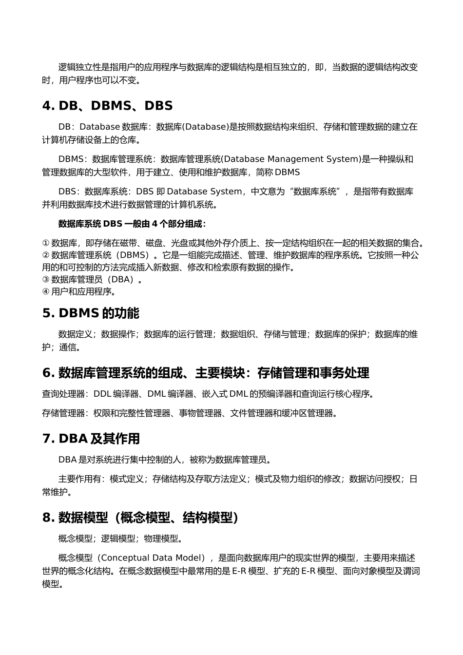 数据库复习重点概念_第2页