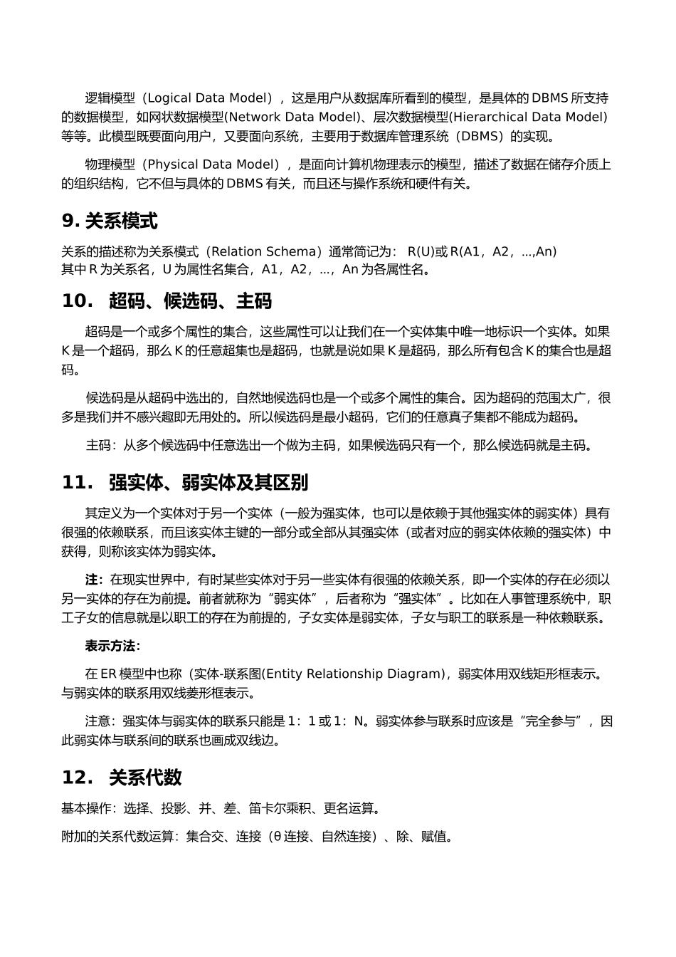 数据库复习重点概念_第3页