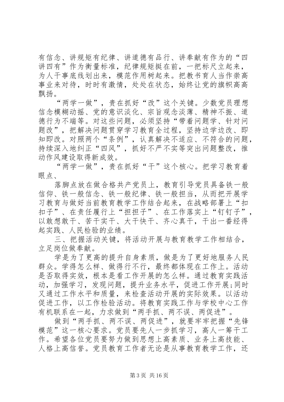 篇一：广福桥镇中学党支部两学一做动员讲话稿_第3页