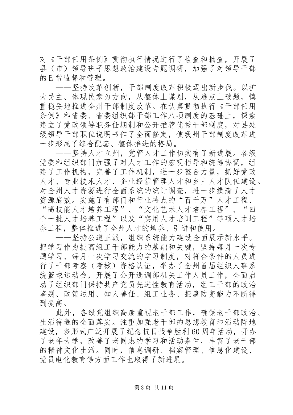 全州组织会议讲话_第3页