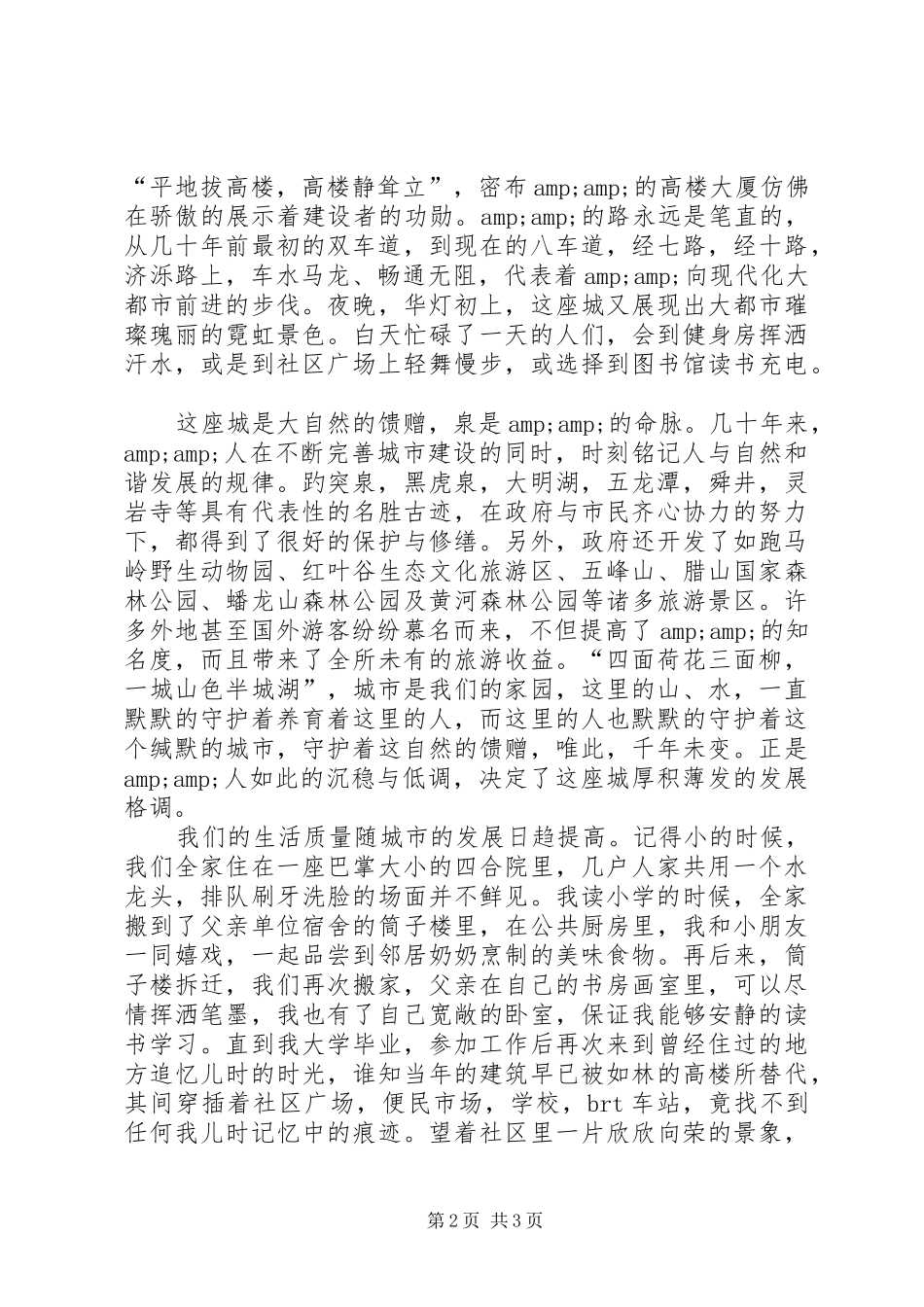 房管局庆祝建国60周年演讲稿_第2页