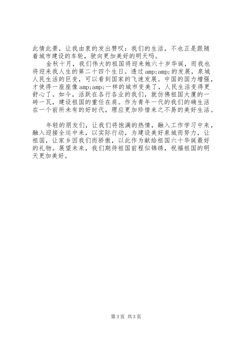 房管局庆祝建国60周年演讲稿_第3页