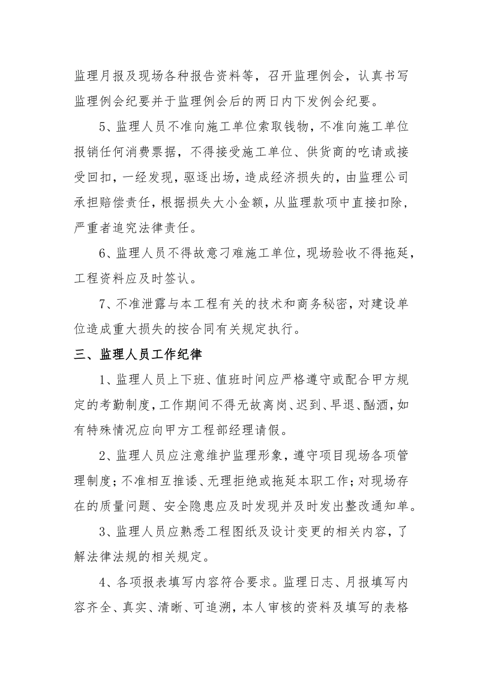 甲方对监理单位管理办法_第2页