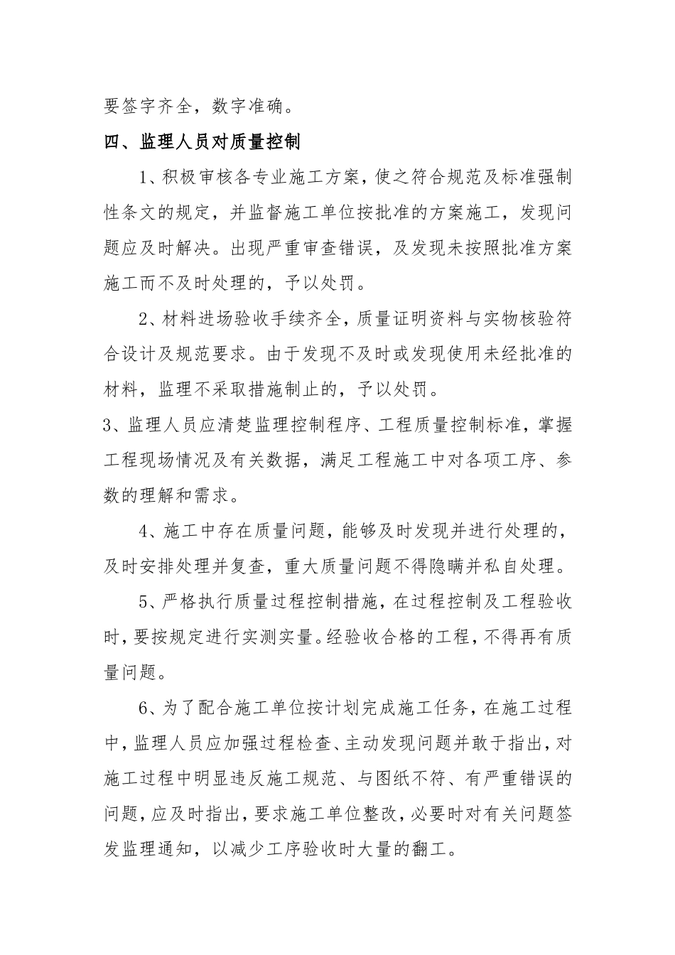甲方对监理单位管理办法_第3页
