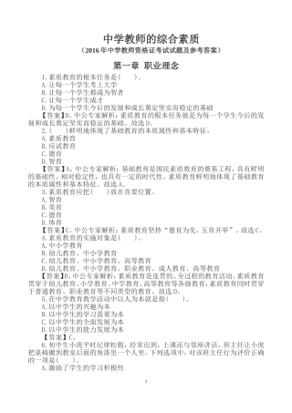 《中学教师综合素质》章节精选练习题及答案