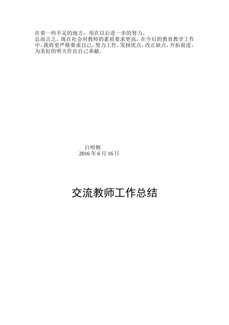 交流教师工作总结_第2页