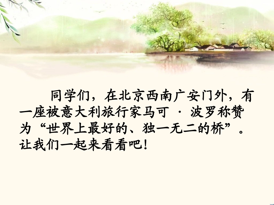《卢沟桥的狮子》ppt课件_第1页