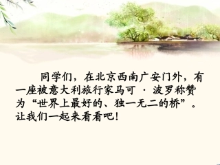 《卢沟桥的狮子》ppt课件