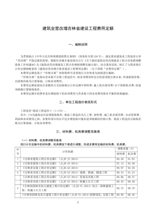 《建筑业营改增吉林省建设工程费用定额》