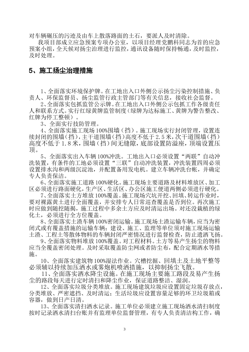 百度扬尘污染防治专项方案_第3页