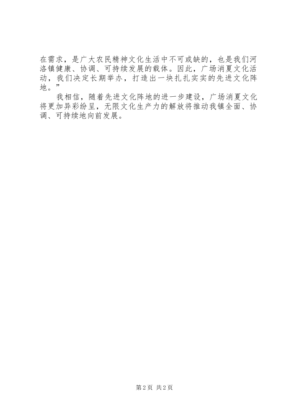 河洛镇消夏文化广场启动仪式讲话_第2页