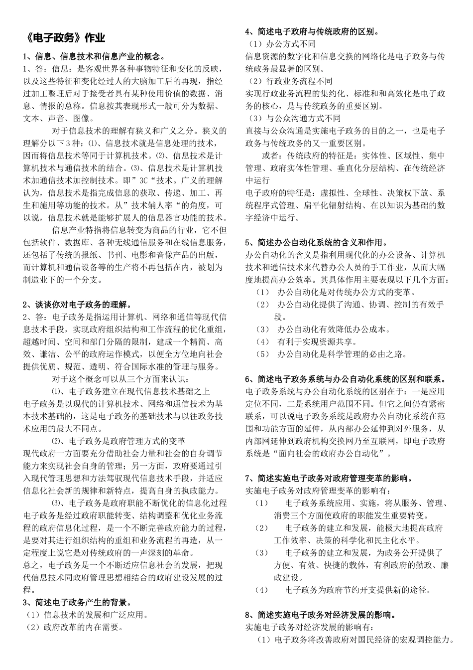 电子政务 作业 (2)_第1页