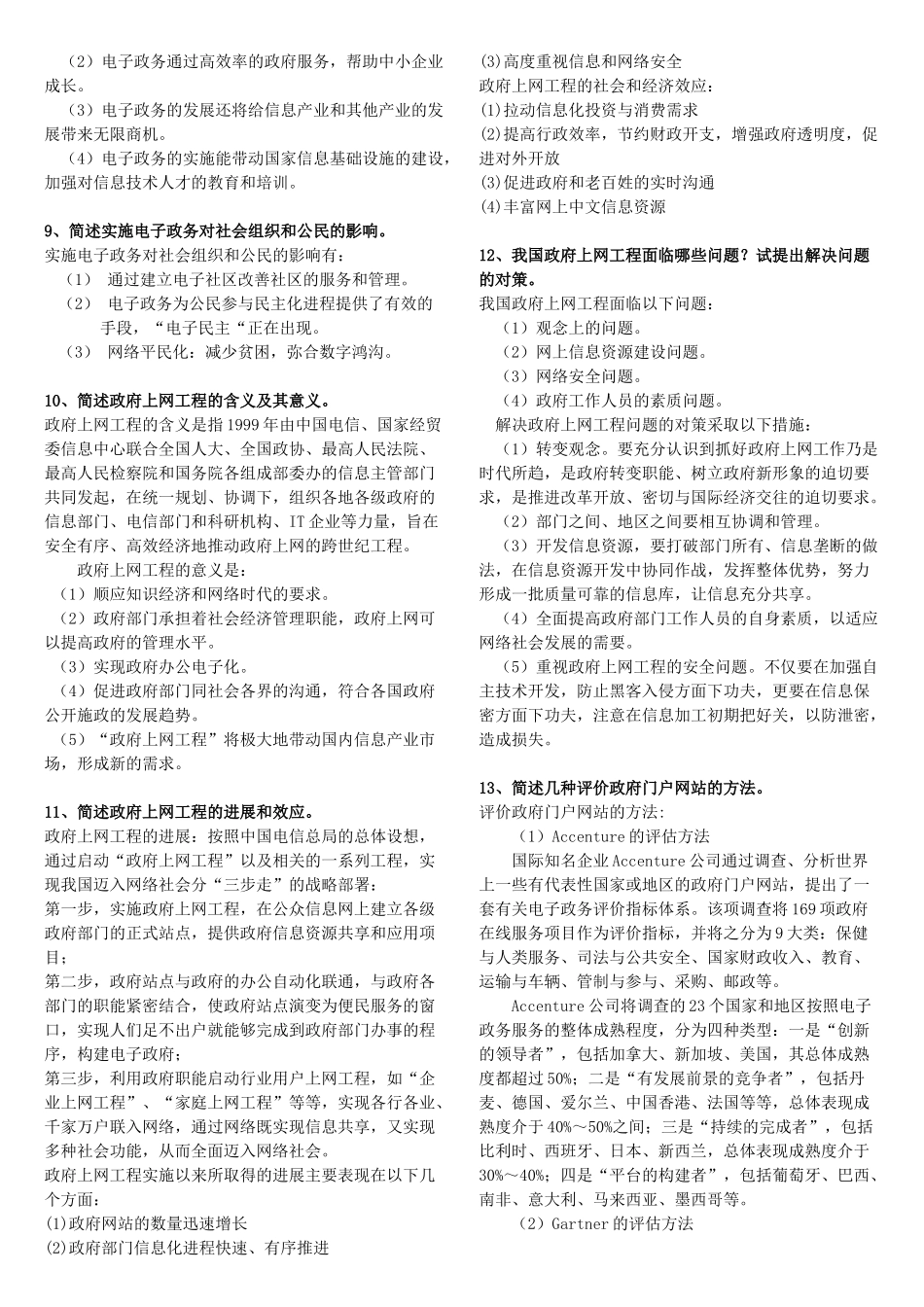 电子政务 作业 (2)_第2页