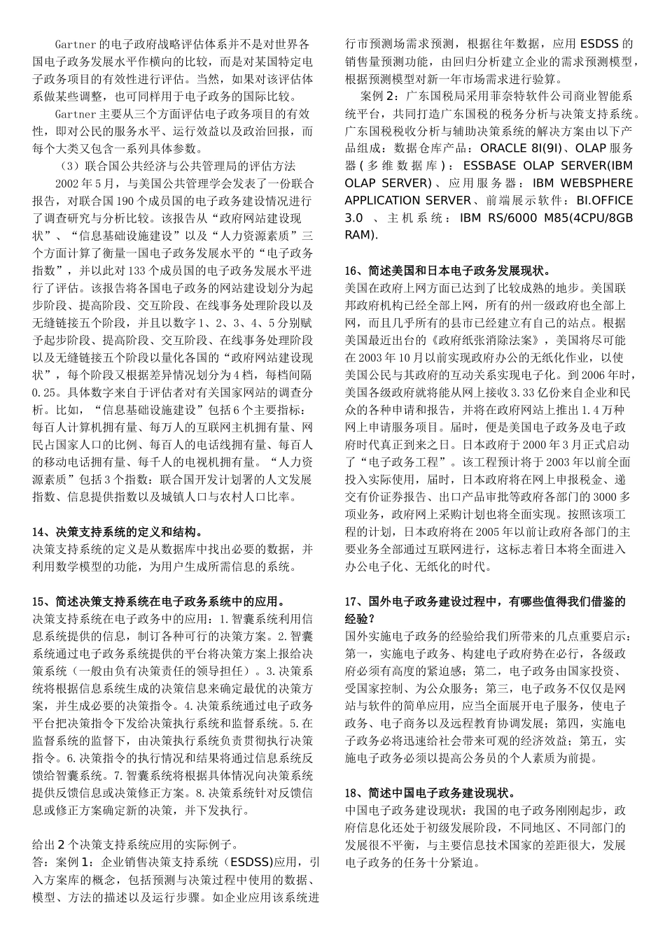 电子政务 作业 (2)_第3页