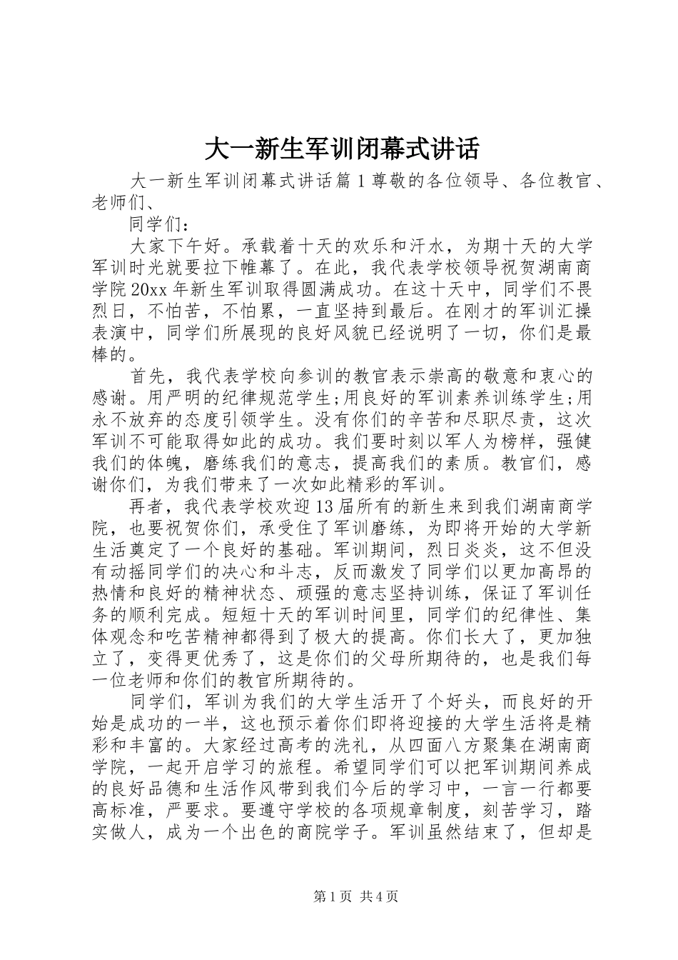 大一新生军训闭幕式讲话_第1页