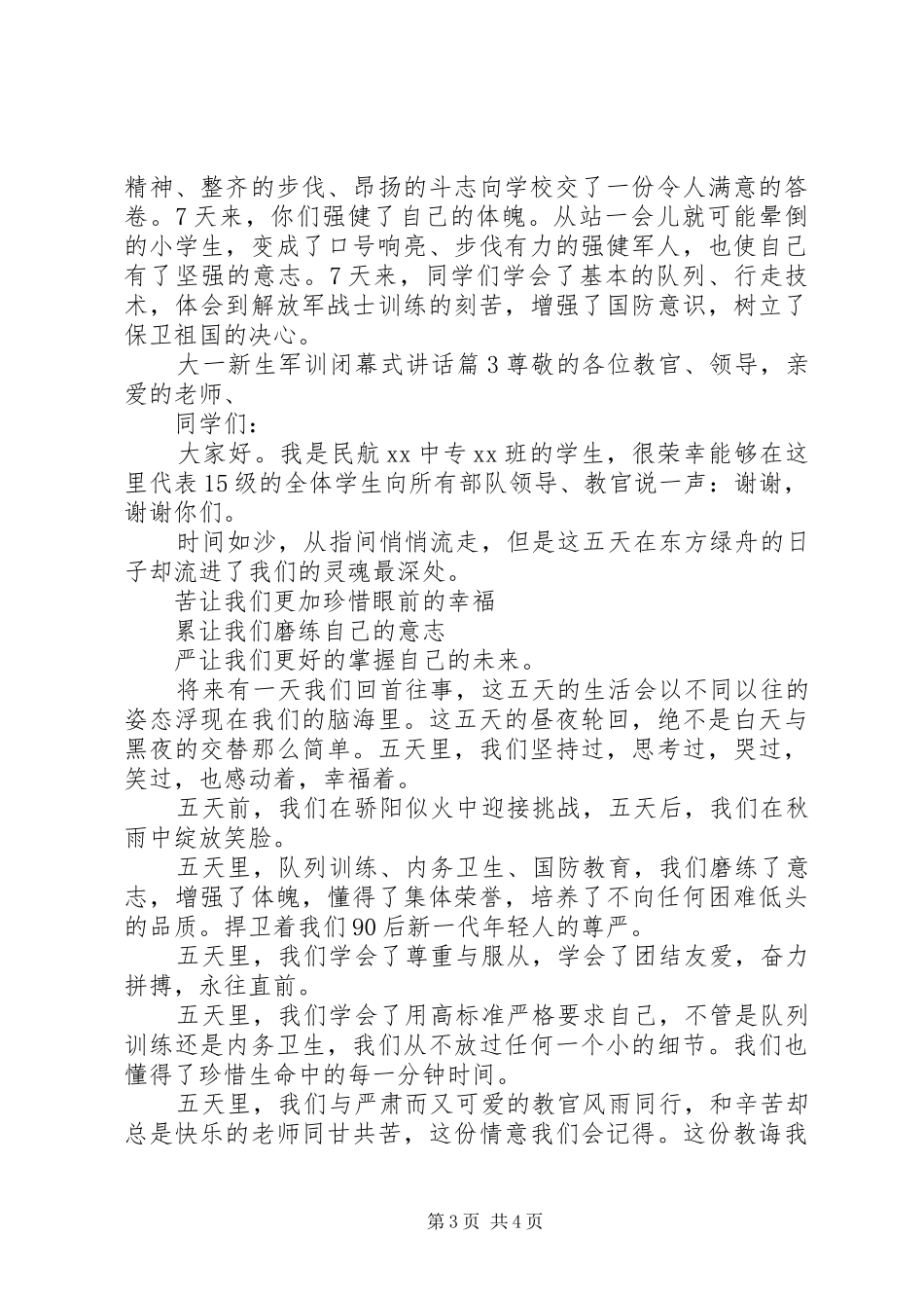 大一新生军训闭幕式讲话_第3页