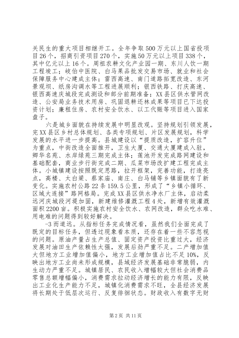 在区委全委(扩大)会暨全区经济工作会议上的讲话_第2页