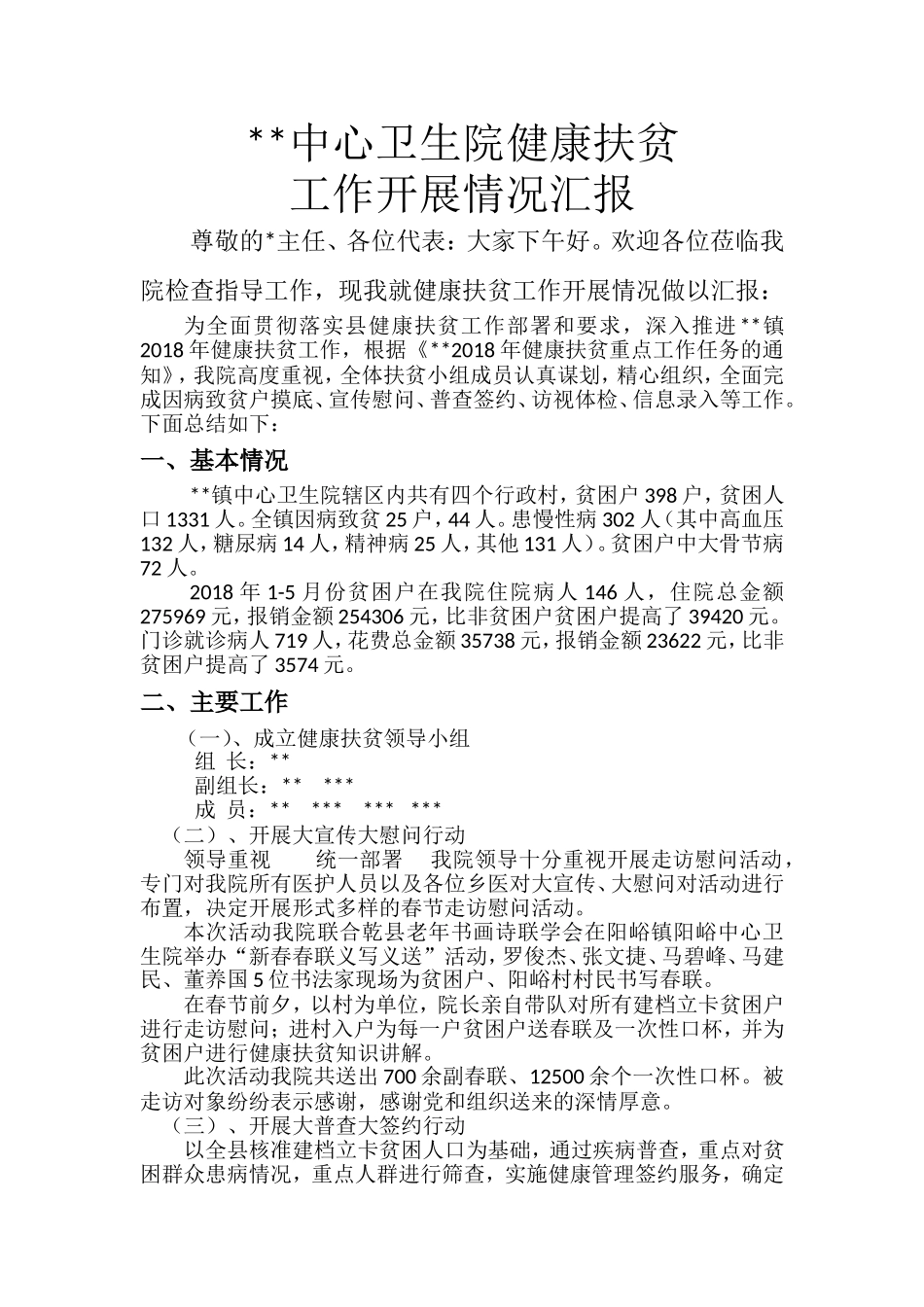 中心卫生院健康扶贫工作总结_第1页