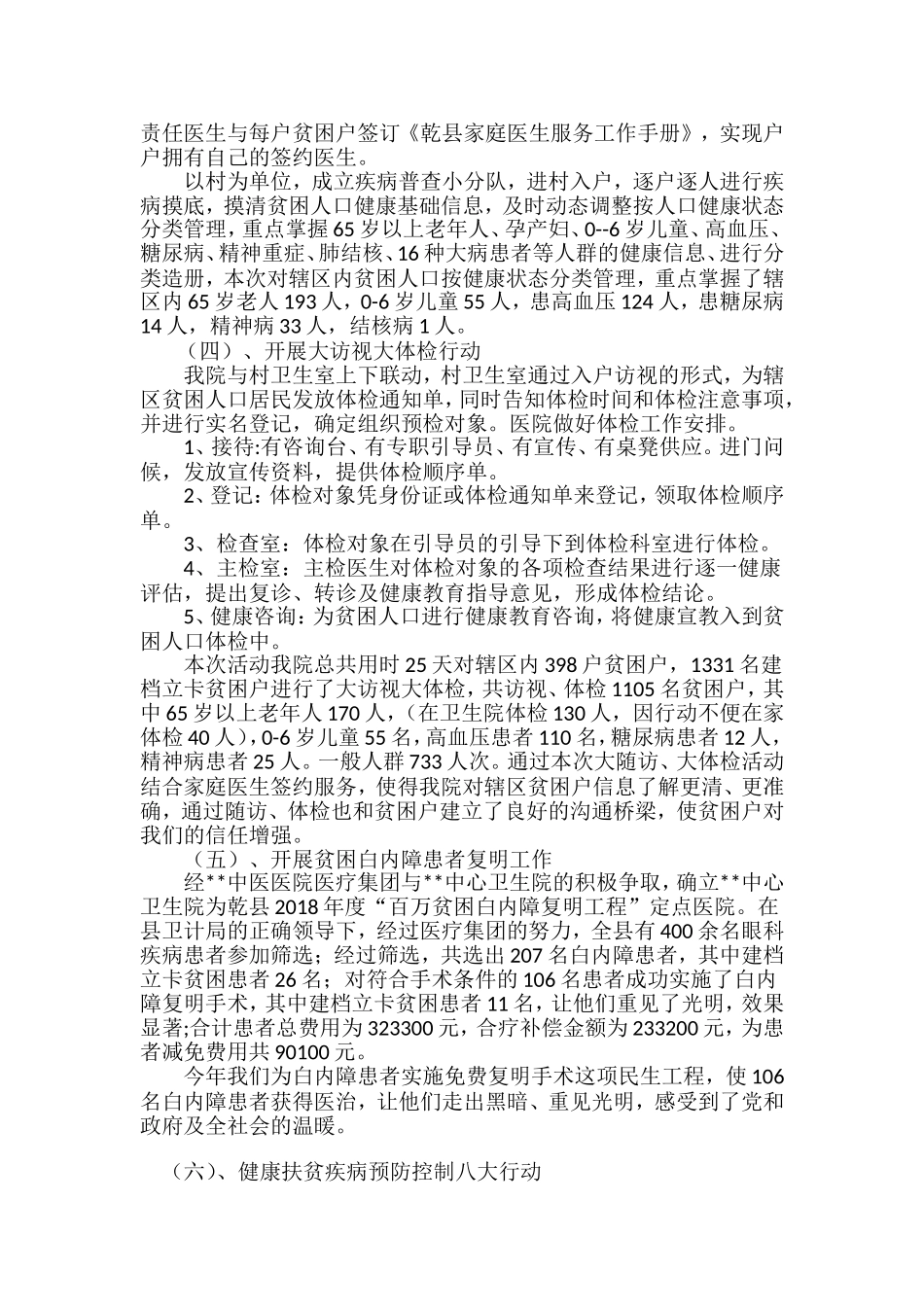 中心卫生院健康扶贫工作总结_第2页