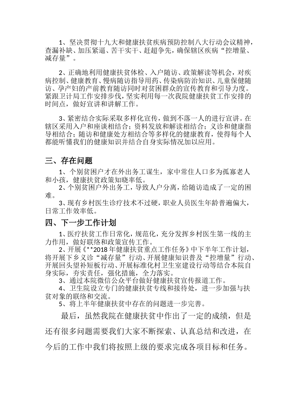 中心卫生院健康扶贫工作总结_第3页