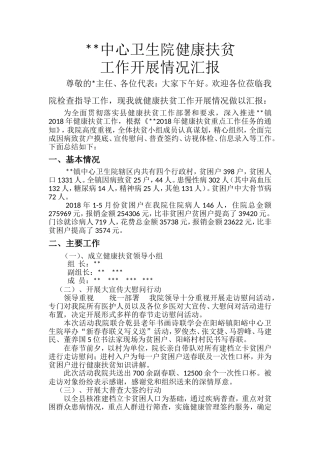 中心卫生院健康扶贫工作总结