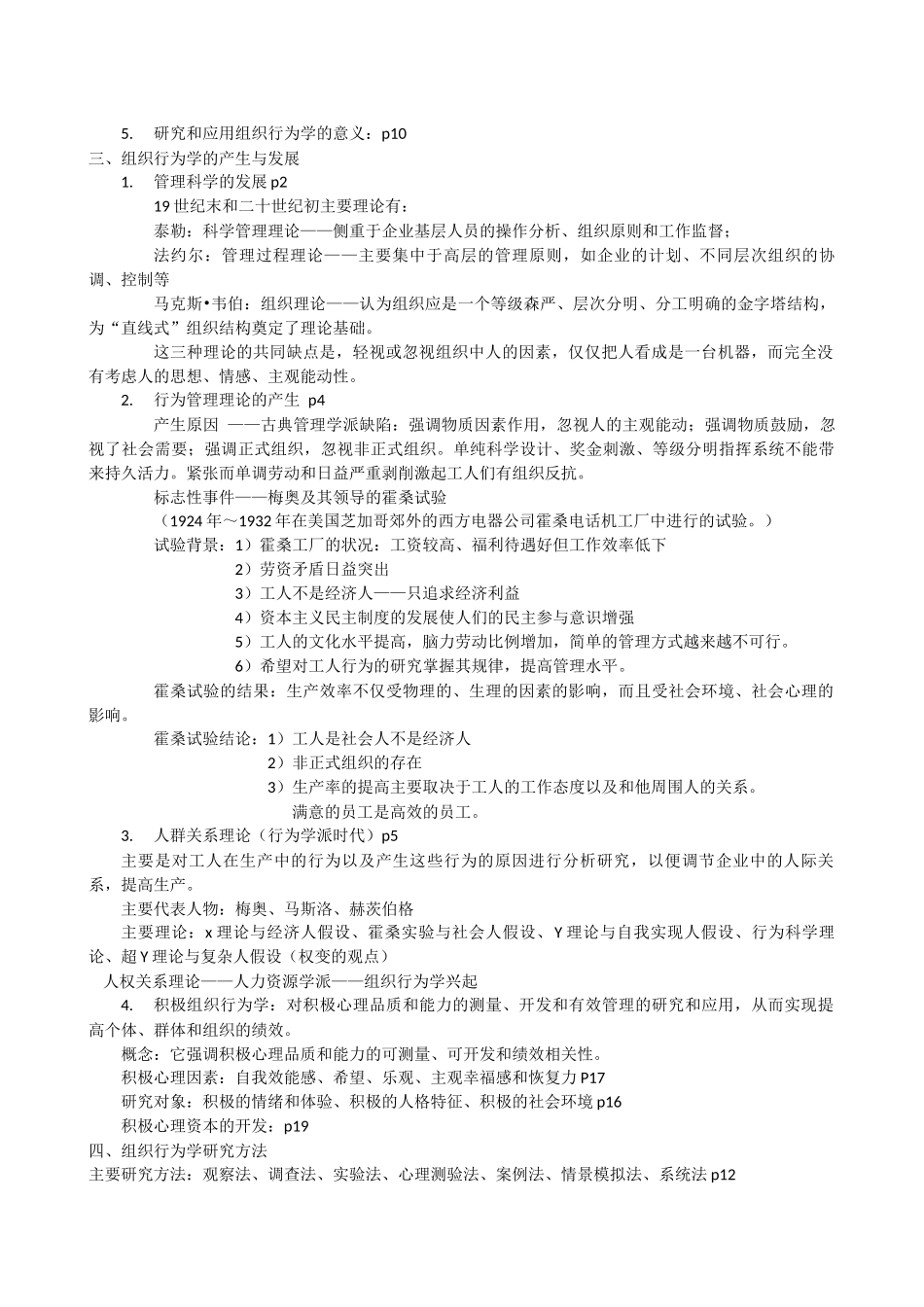 组织行为学知识点归纳_第2页