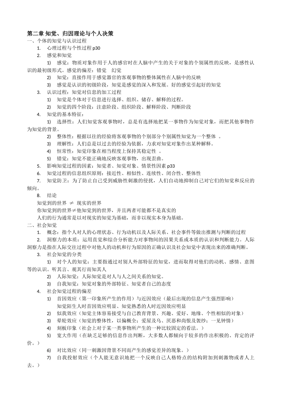 组织行为学知识点归纳_第3页