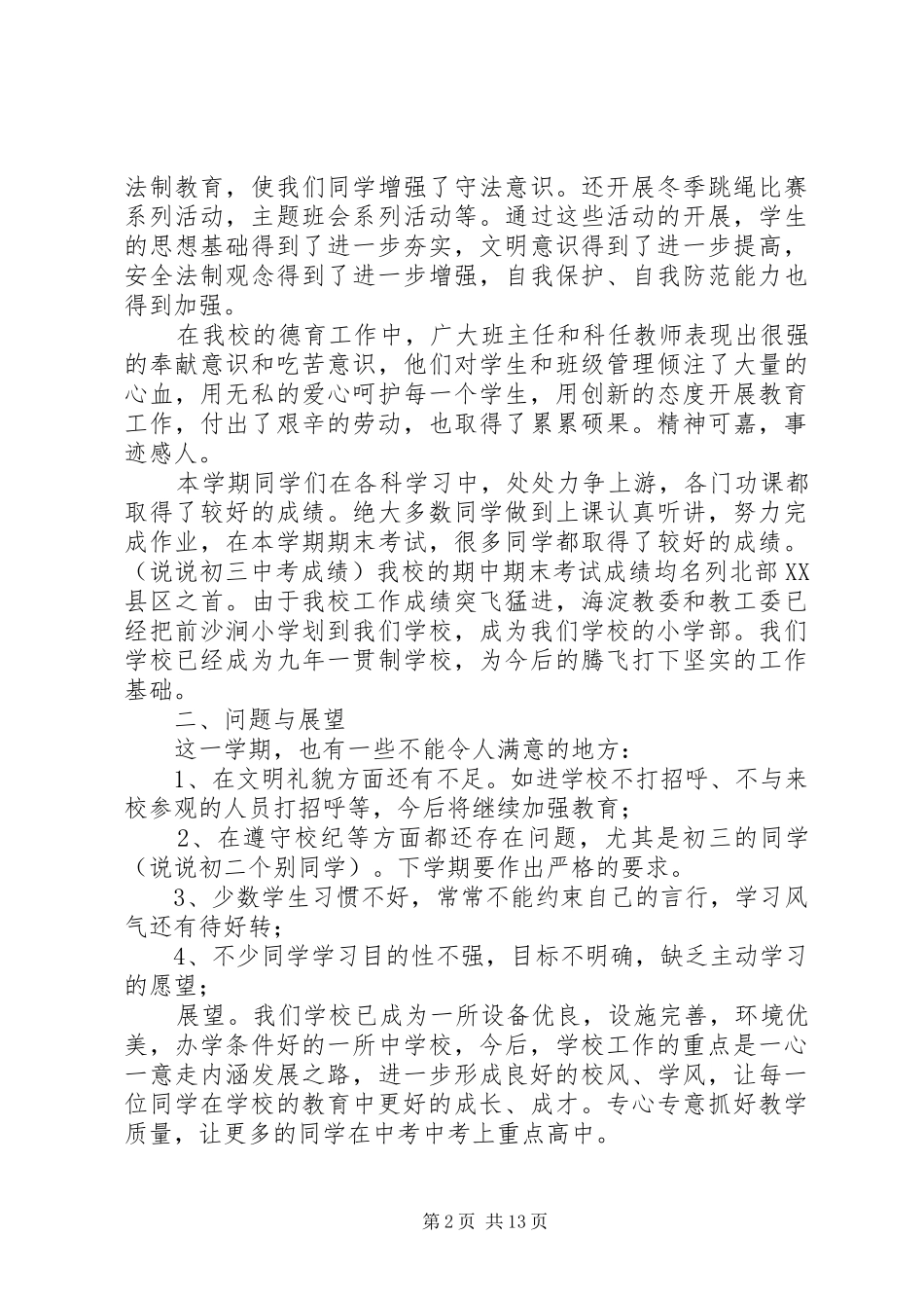 结业式发言稿[5篇范例]_第2页