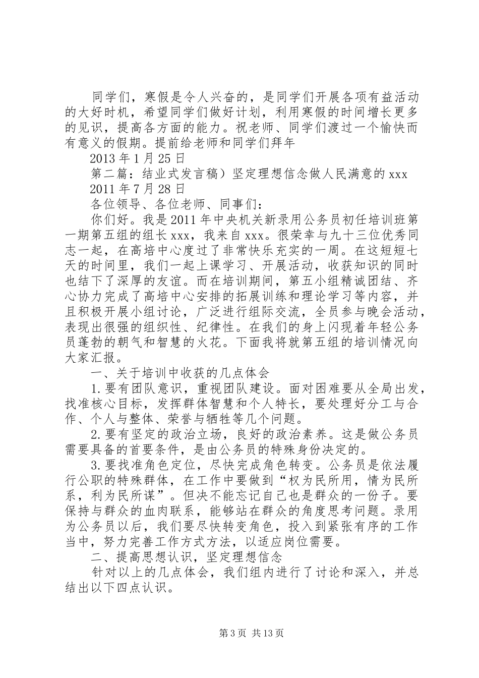 结业式发言稿[5篇范例]_第3页