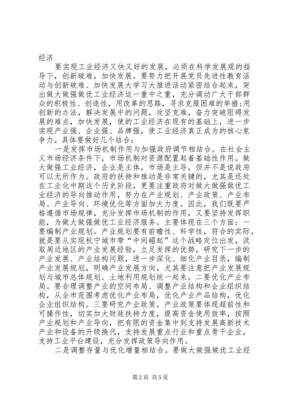工业经济现代化发展讲话_第2页