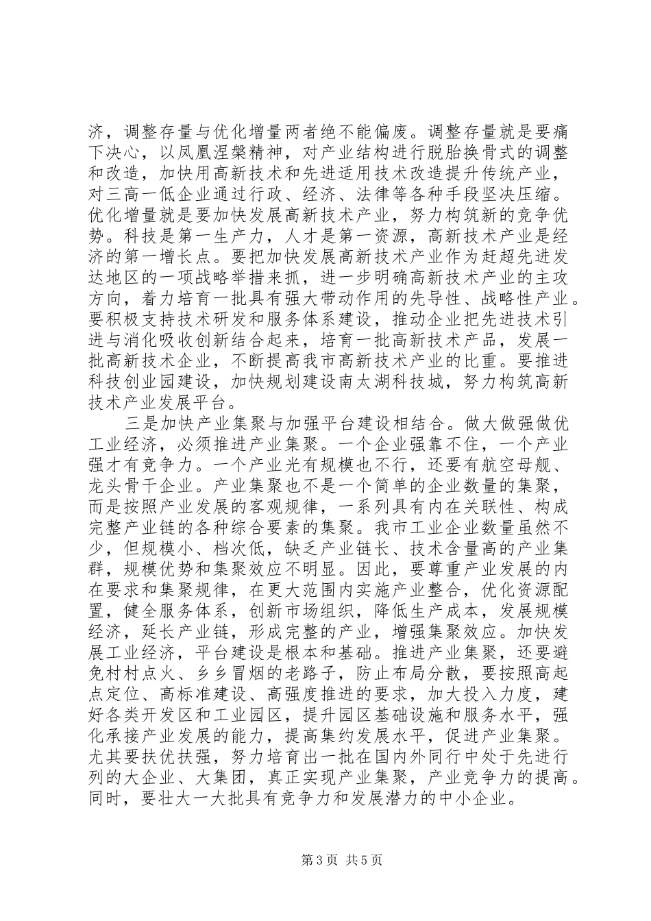 工业经济现代化发展讲话_第3页