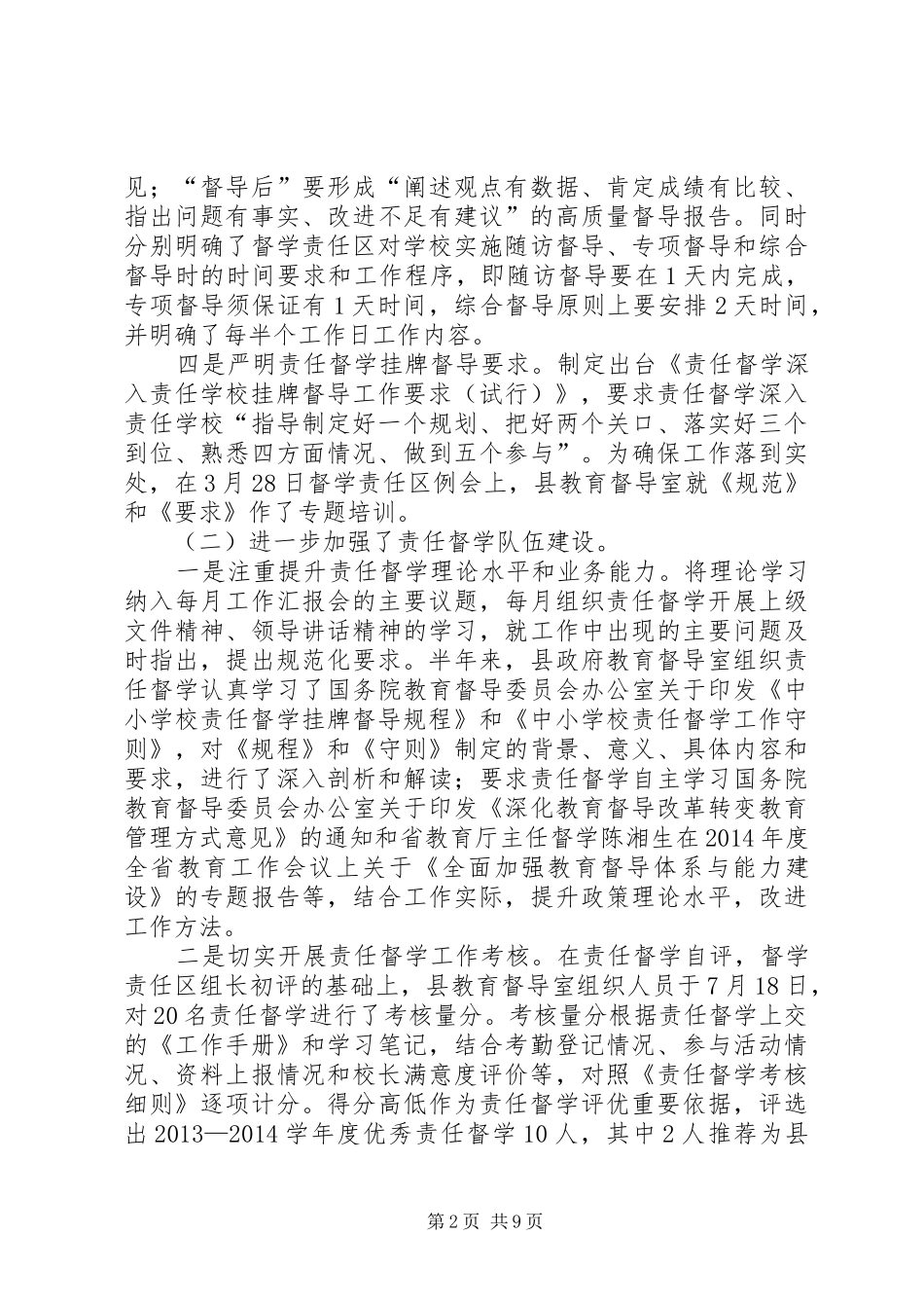 全县督学工作会议讲话稿_第2页