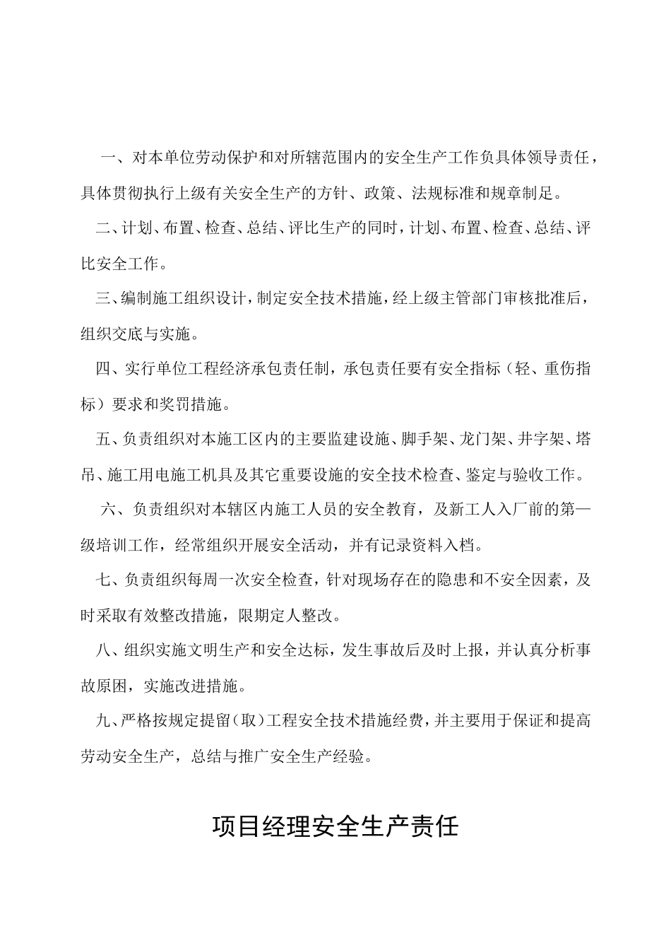 建筑公司规章制度_第2页