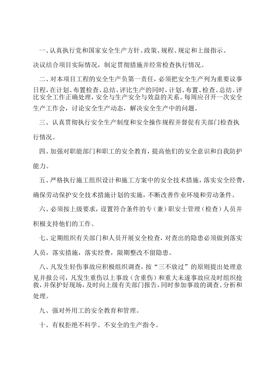 建筑公司规章制度_第3页