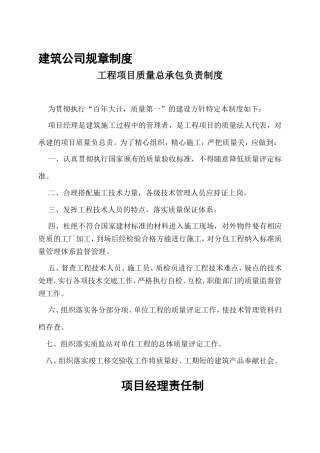 建筑公司规章制度