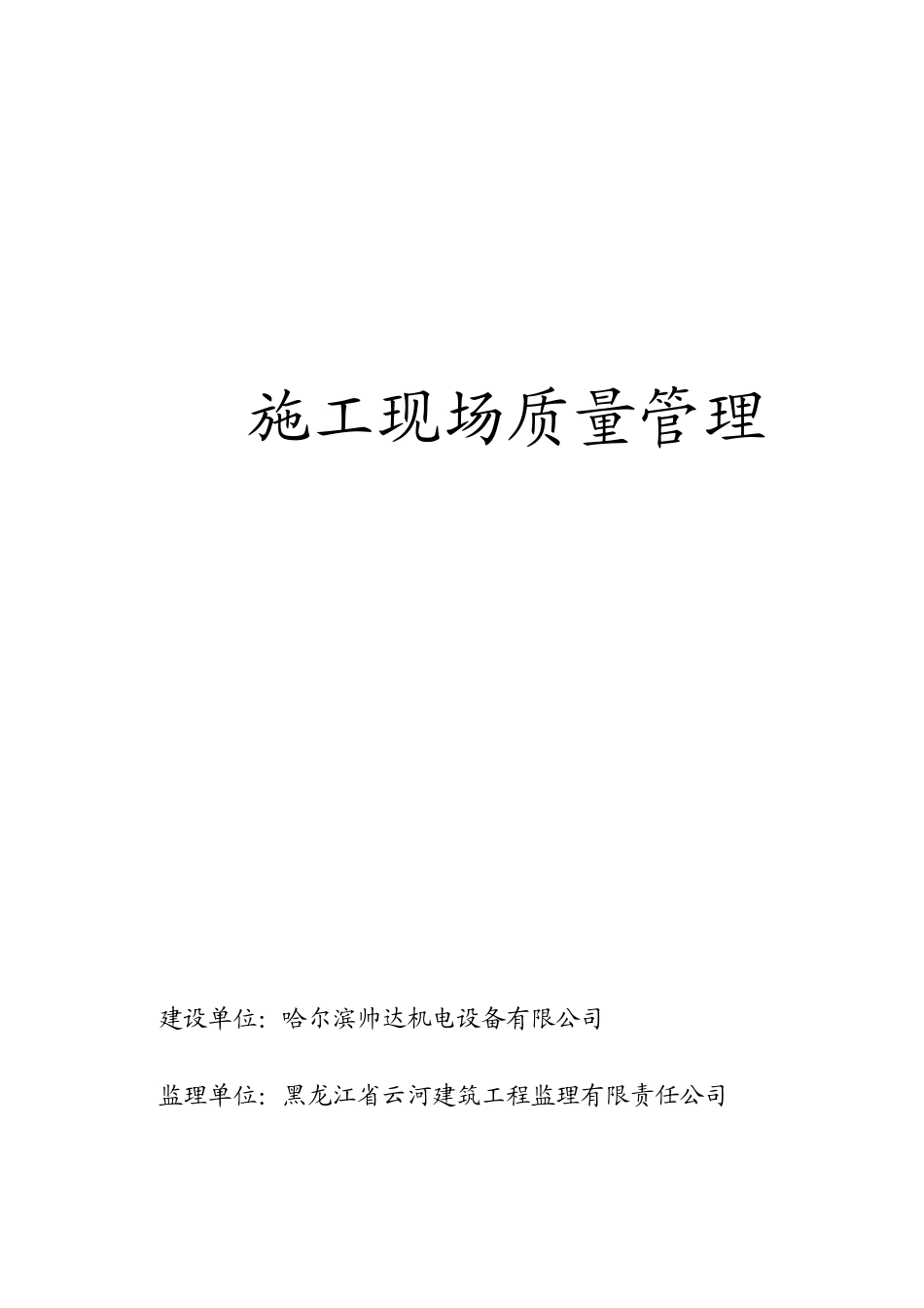 施工现场质量管理检查记录_第2页