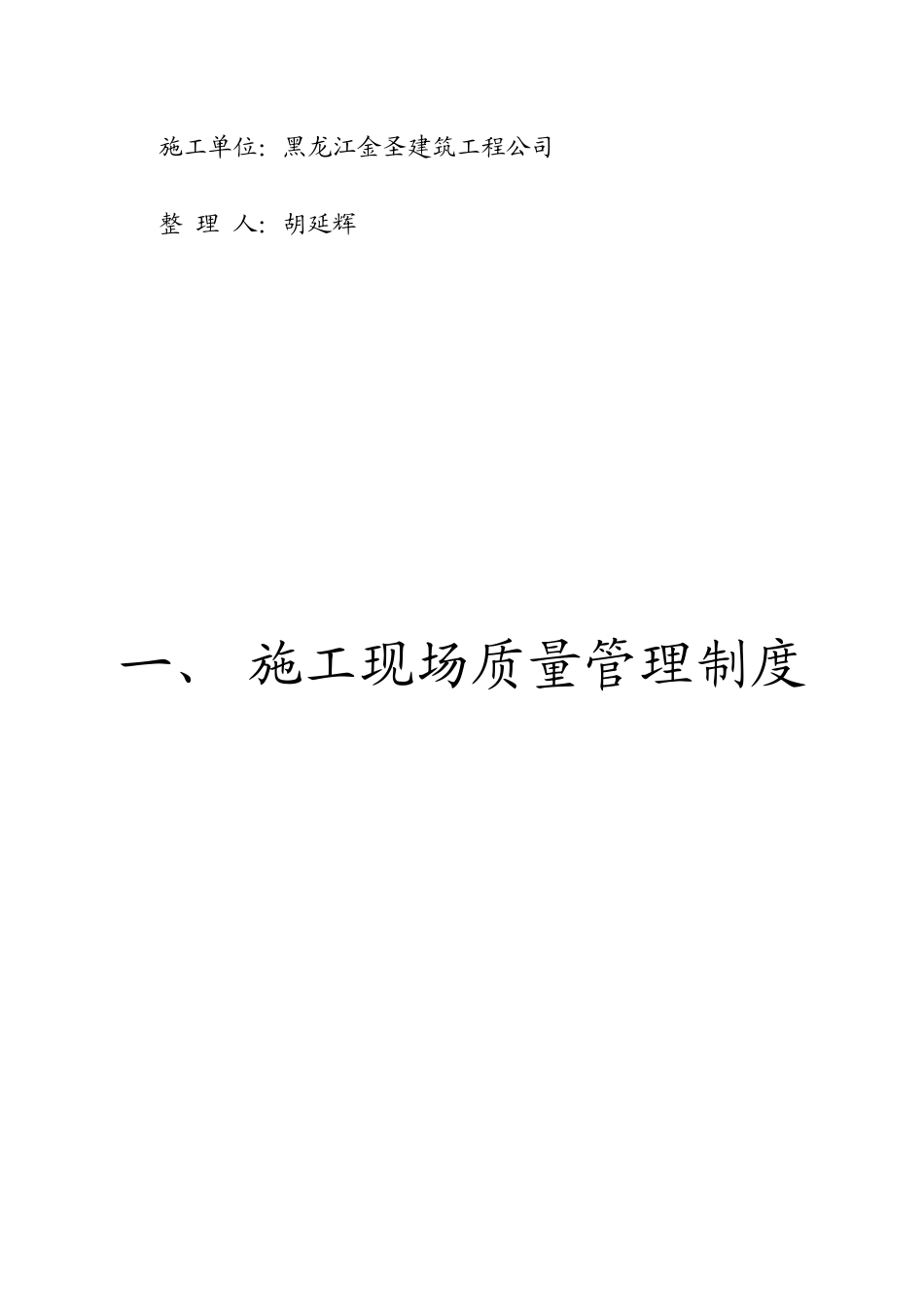 施工现场质量管理检查记录_第3页