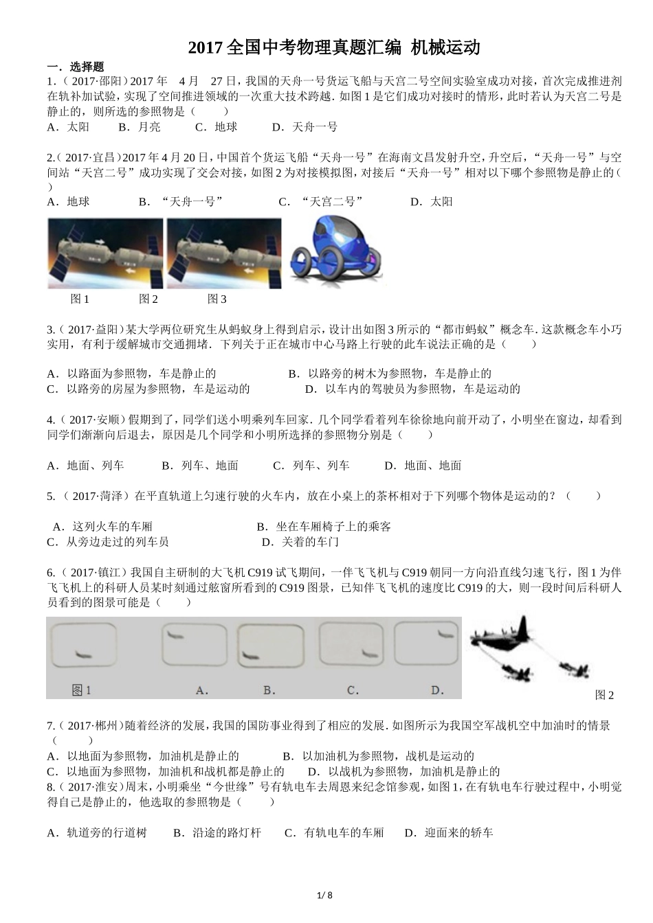 2017 全国中考物理试题分类汇编---机械运动_第1页