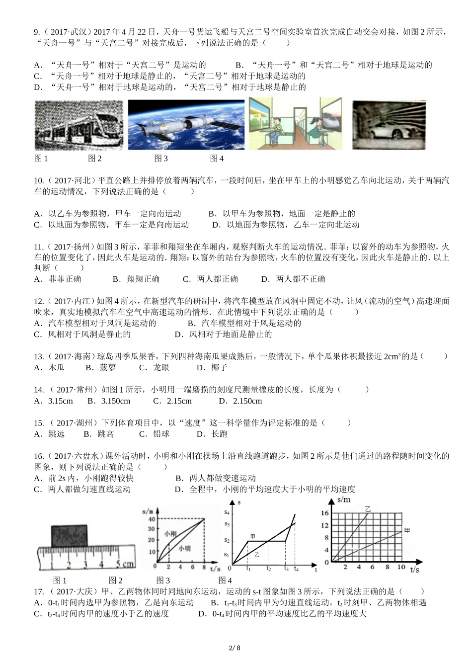 2017 全国中考物理试题分类汇编---机械运动_第2页