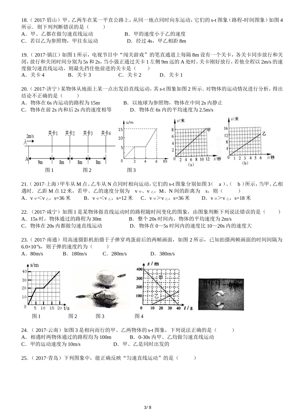 2017 全国中考物理试题分类汇编---机械运动_第3页