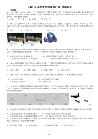 2017 全国中考物理试题分类汇编---机械运动