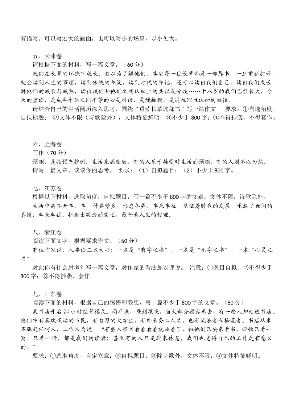 2017年高考作文题及审题立意解析汇总_第2页