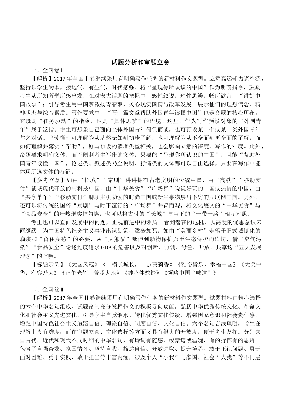 2017年高考作文题及审题立意解析汇总_第3页