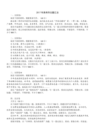 2017年高考作文题及审题立意解析汇总