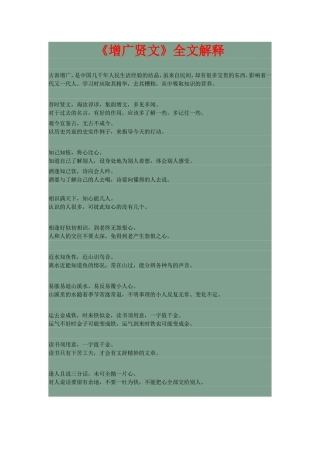 增广贤文全文及解释