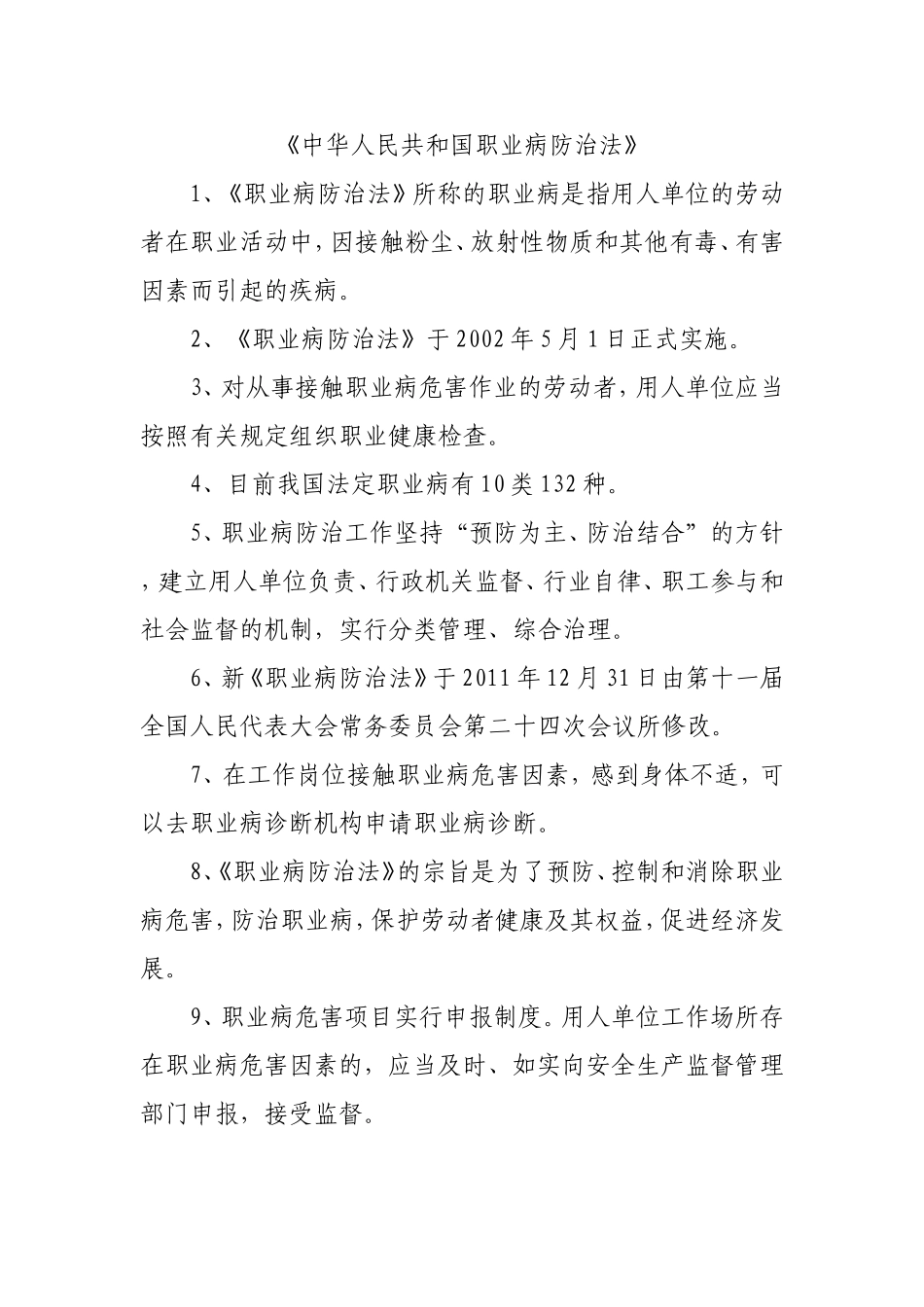 职业病防治法答题答案_第1页