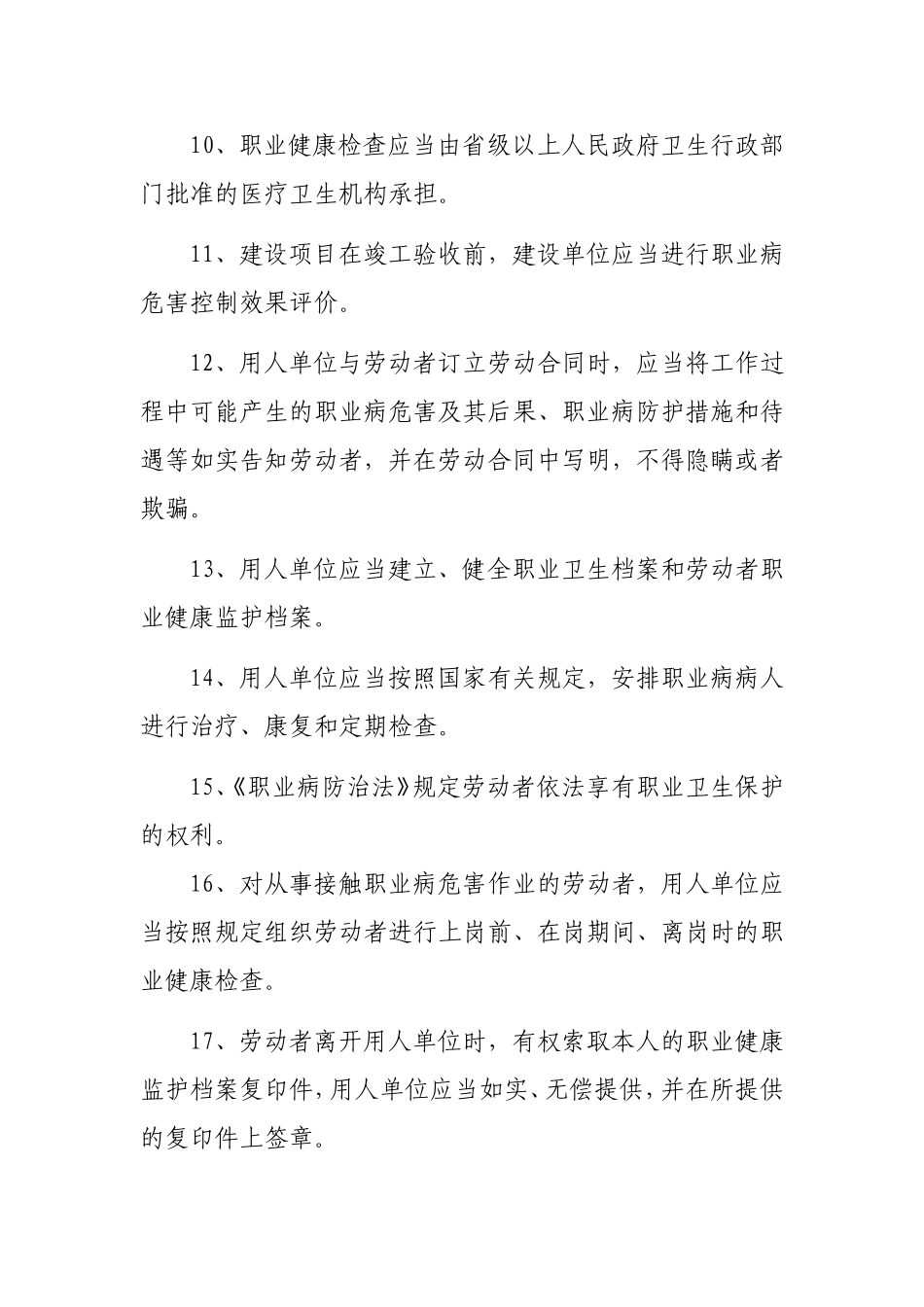 职业病防治法答题答案_第2页