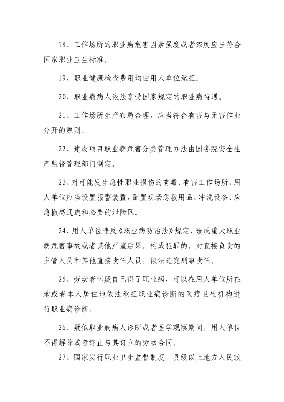 职业病防治法答题答案_第3页