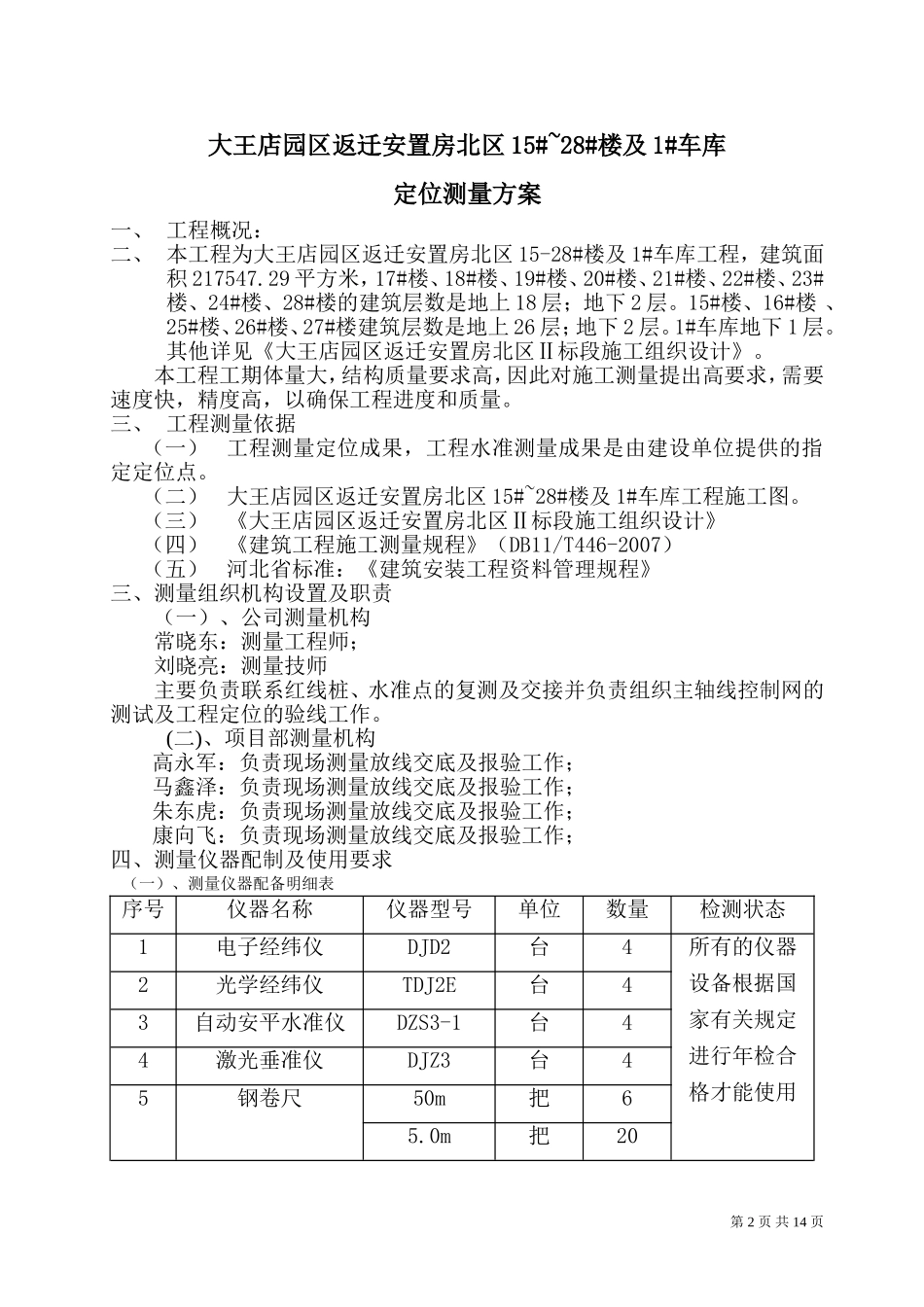定位测量方案汇总_第2页